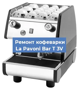 Замена прокладок на кофемашине La Pavoni Bar T 3V в Воронеже